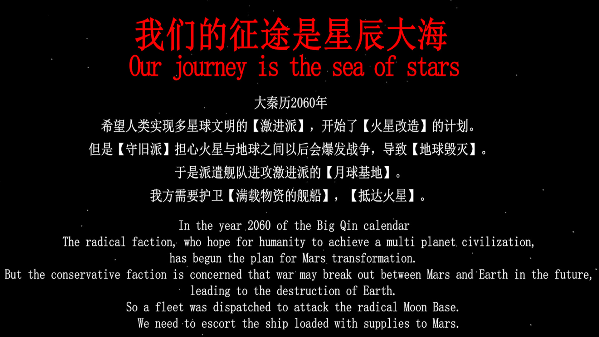 Million Star Ship
