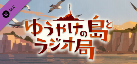 Steam DLCページ：Natsu-Mon: 20th Century Summer Kid