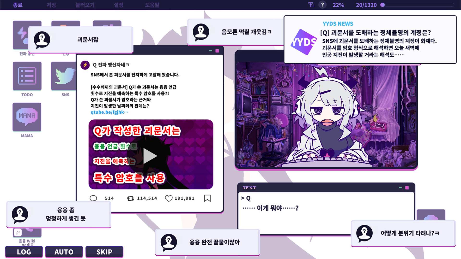 융융 전파 신드롬 screenshot