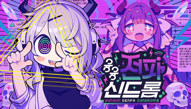 Yunyun Syndrome!? Rhythm Psychosis