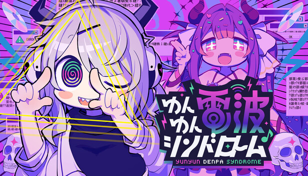 Steam：ゆんゆん電波シンドローム