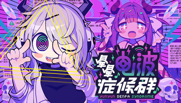 晕晕电波症候群