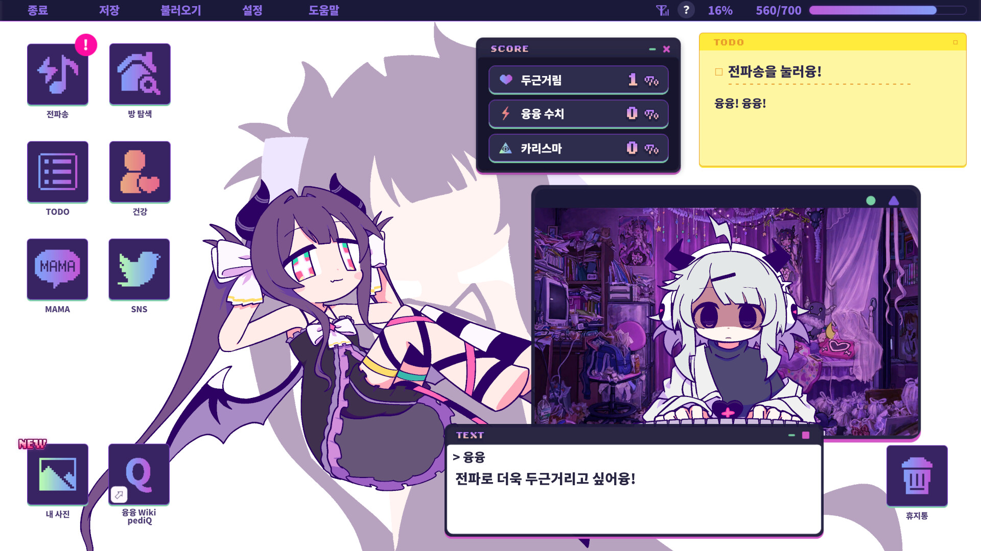 융융 전파 신드롬 screenshot