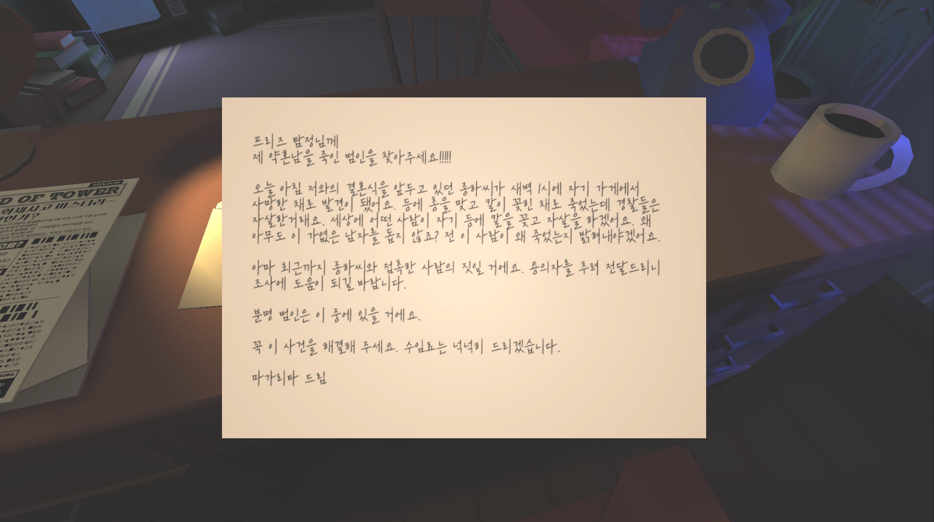 screenshot of 사설탐정 프리즈 1