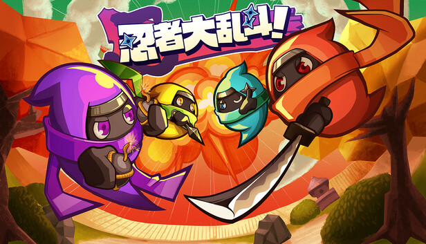 忍者大乱斗！ - Ninjam! -
