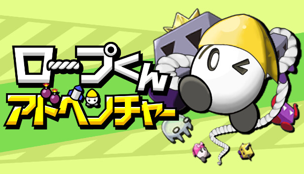 ロープくんアドベンチャー