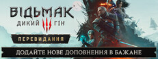 Відьмак 3: Дикий гін — Перевидання