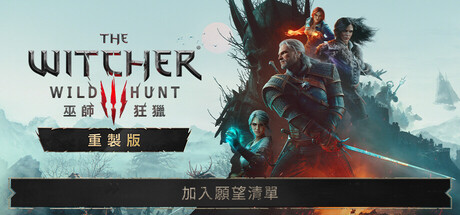 The Witcher 3: Wild Hunt — Remastered