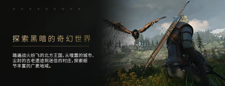 图片[1]-巫师3：狂猎 — 重制版The Witcher 3: Wild Hunt — Remastered｜中字-国语｜预购特典+全DLC｜解压即撸-游先锋