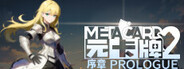 元卡牌2 MetaCard2 序章 Prologue