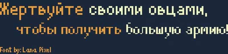 Иллюстрация из описания игры Sheeple
