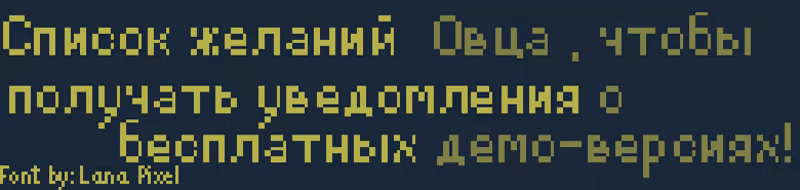 Иллюстрация из описания игры Sheeple