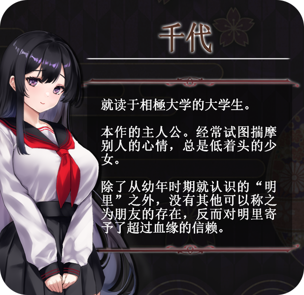 八千代之结