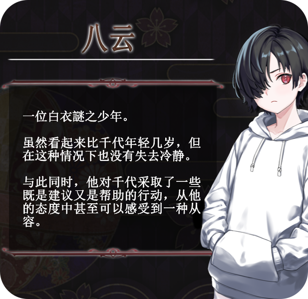 八千代之结