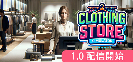 Clothing Store Simulator