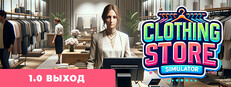 Clothing Store Simulator