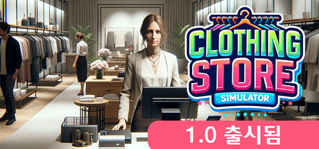 Clothing Store Simulator