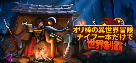 Stickman Strikes: Conquer Fantasy Worldの作品画像