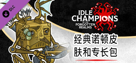 经典诺顿皮肤和专长包