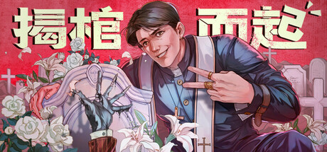 揭棺而起|亵渎牧师 Build.19538556(The Unholy Priest)免安装中文版