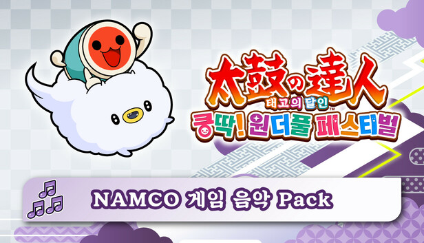 태고의 달인 쿵딱! 원더풀 페스티벌 NAMCO 게임 음악 Pack
