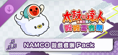 太鼓之達人 咚咚雷音祭 NAMCO遊戲音樂Pack