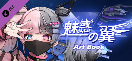 Wings of Seduction Art Bookの作品画像