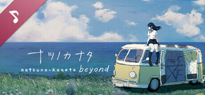 夏日彼方 beyond: Original Soundtrack