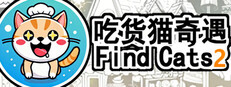 Find Cats2 吃货猫奇遇 game cover