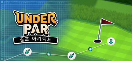 언더 파 골프 아키텍트