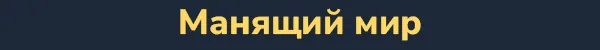 Иллюстрация из описания игры over the hill