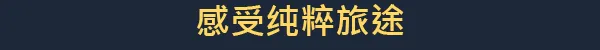越过山丘 over the hill
