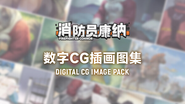 Firefighter Connor - Digital CG Image Pack screenshot 1