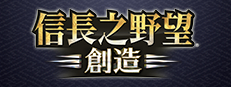 NOBUNAGA'S AMBITION: Souzou cover