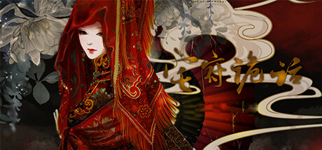 宅府诡话-Mysteries of the Manor banner image