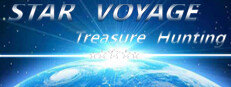 星际远航：寻宝