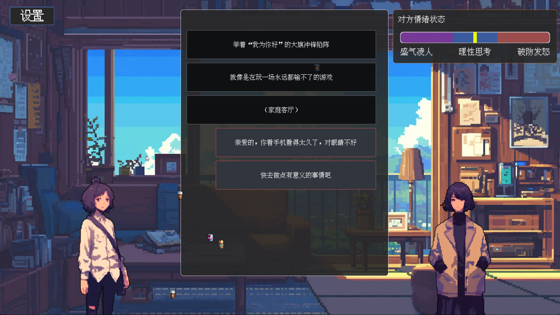 screenshot of 茶言茶语 2