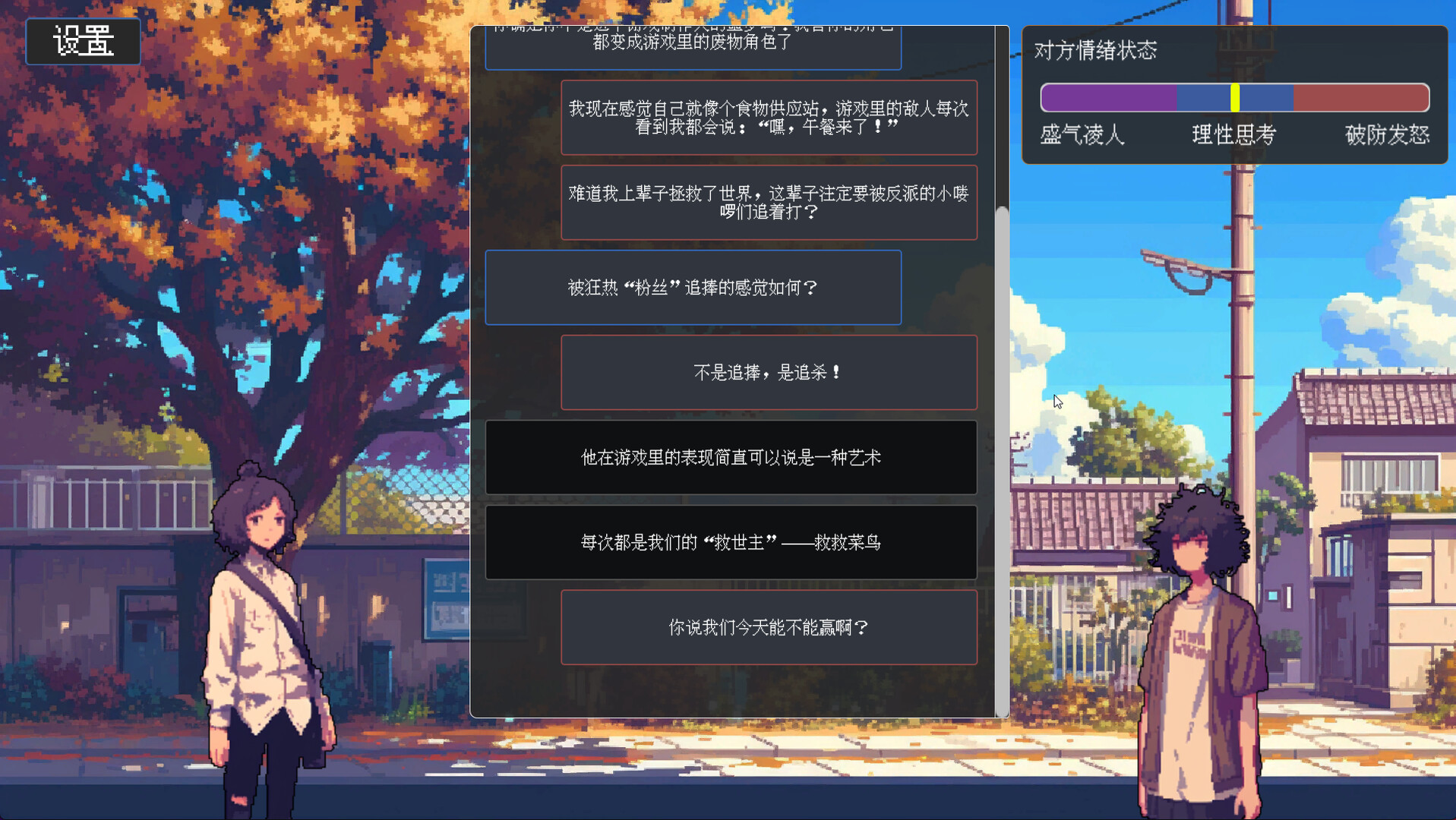 screenshot of 茶言茶语 3