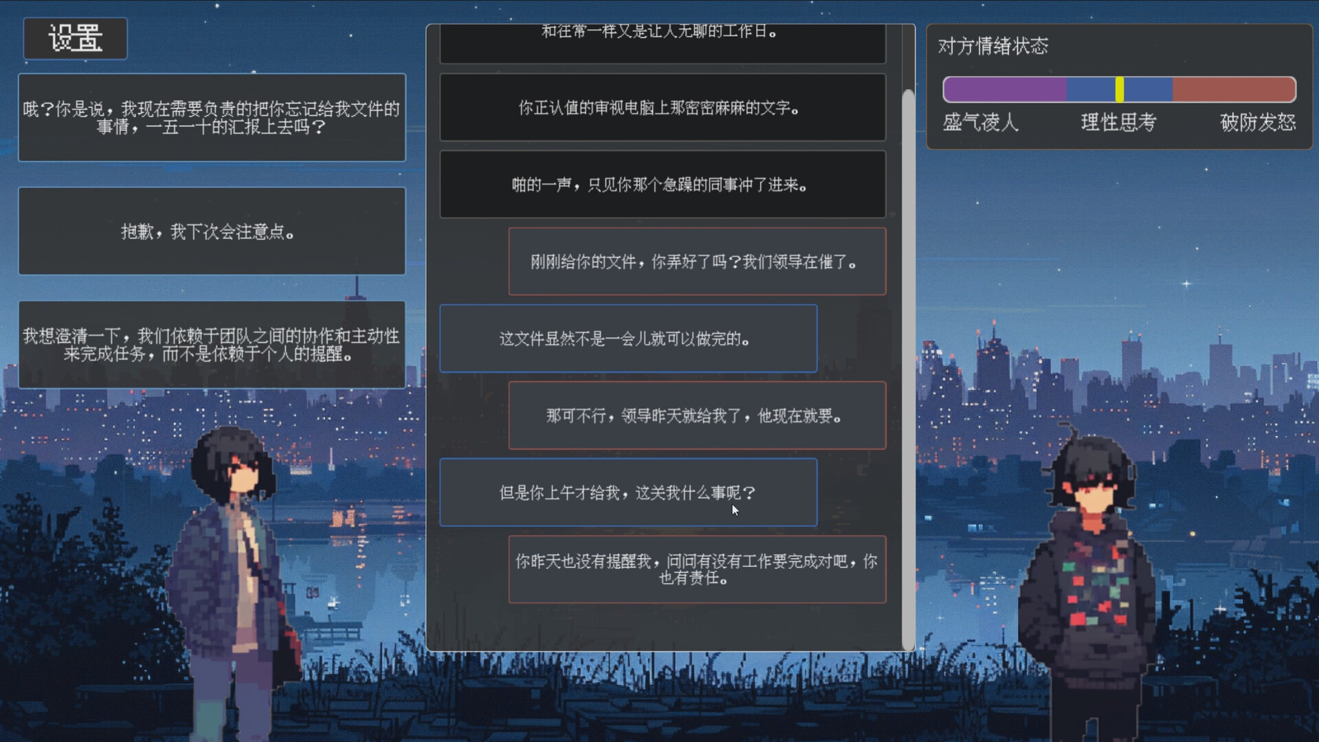 screenshot of 茶言茶语 4