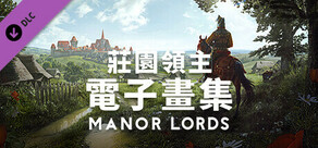 莊園領主 - 電子畫集 Manor Lords - Artbook