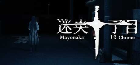 Mayonaka 8 chome Cover Image