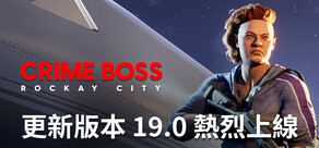 《法外梟雄:滾石城》Crime Boss: Rockay City