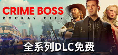 法外枭雄：滚石城/Crime Boss: Rockay City （更新v1.0.9.4）