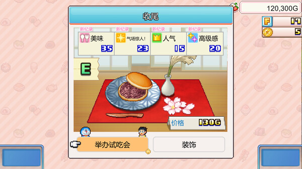 哆啦A夢的銅鑼燒店物語 (Doraemon Dorayaki Shop Story) 截图 3