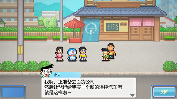 哆啦A夢的銅鑼燒店物語 (Doraemon Dorayaki Shop Story) 截图 7