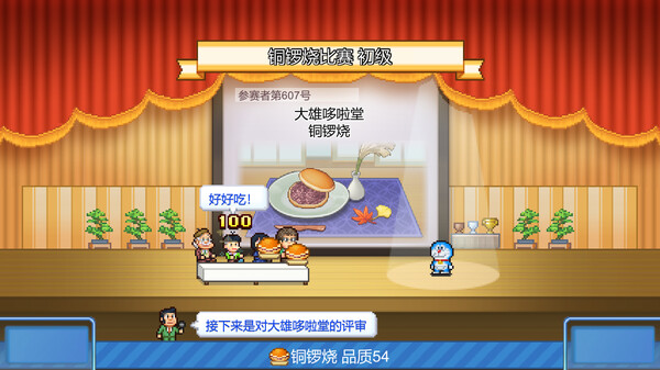 哆啦A夢的銅鑼燒店物語 (Doraemon Dorayaki Shop Story)-游戏截图