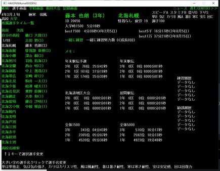 箱庭小駅伝2 screenshot 4