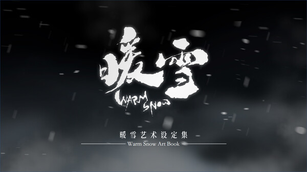 暖雪 Warm Snow - 官方美术设定集