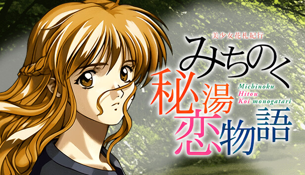 美少女花札紀行みちのく秘湯恋物語 オフィシャルコンプリートワークス　攻略本 美少女花札紀行 みちのく秘湯恋物語 | ゲームバラエティー