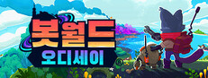 Botworld Odyssey